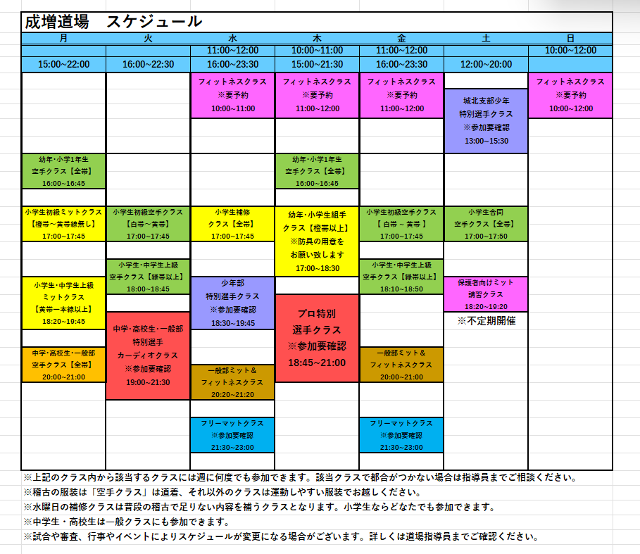 スケジュール表