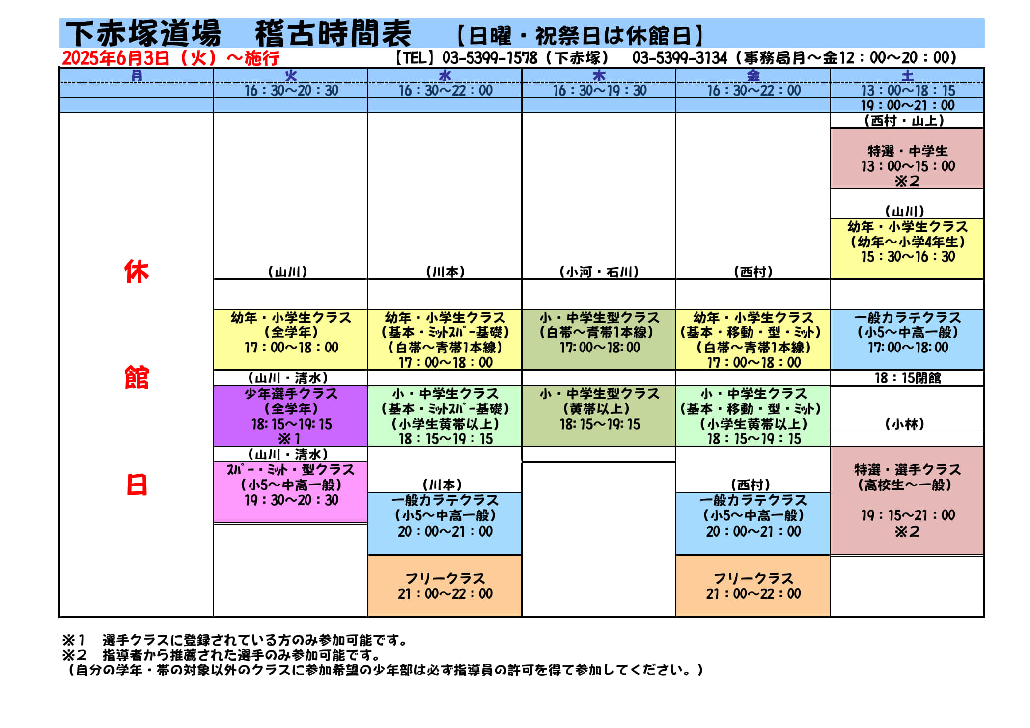 スケジュール表