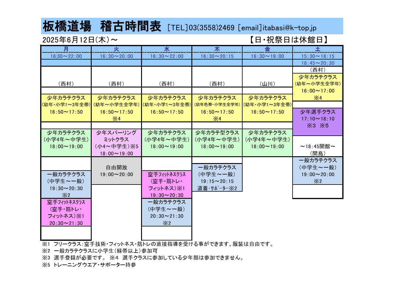 スケジュール表