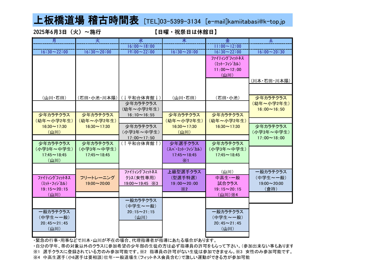 スケジュール表