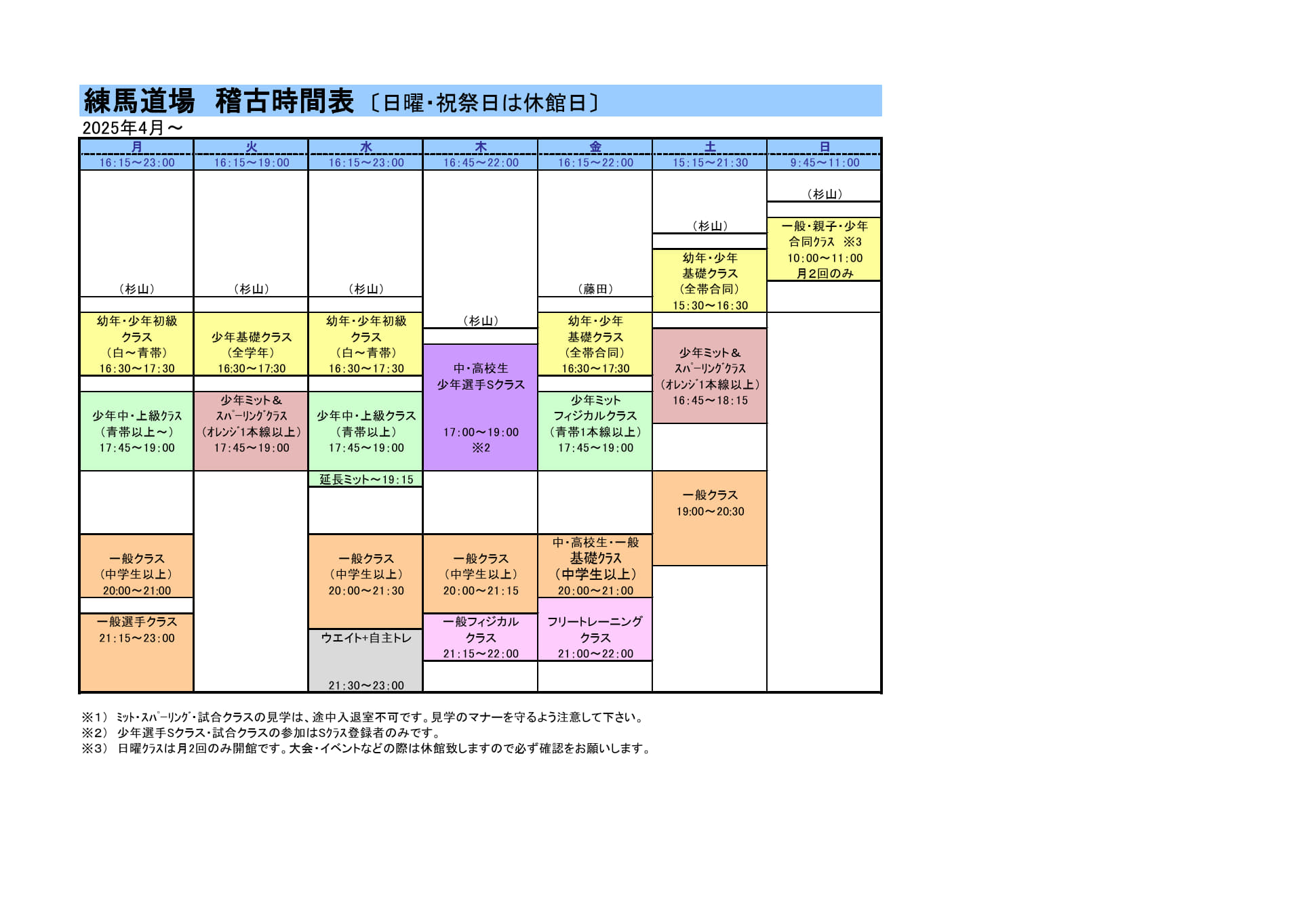 スケジュール表