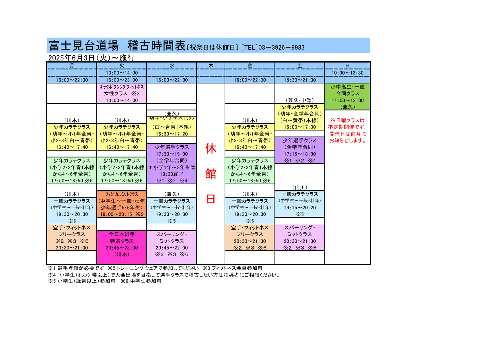 スケジュール表