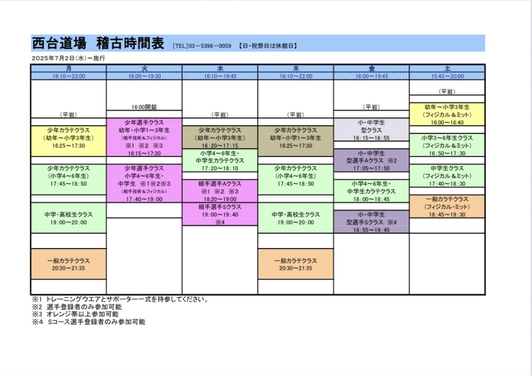 スケジュール表